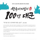 한국사 수능 필수과목 지정을 위한 100만인 서명운동 이미지