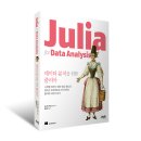 조인로드(268) | 데이터 분석을 위한 줄리아