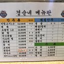 경순네