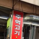 황우와꺼먹돼지 네이버블로그