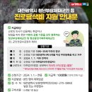 [서구청] 대전광역시 청년부상제대군인 등 진로탐색비 지원 안내 이미지