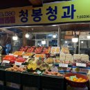 청봉청과