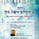 천주교 농아 신자들이 한자리에 한국 가톨릭 농아인의 날 행사 열려 이미지