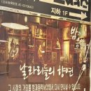 룸의정석 | 건대핫플 30대도 헌팅포차를 갈 수 있을까..? 30대의 건대 헌팅포차 룸의정석 입성 후기