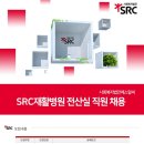 사회복지법인 에스알씨