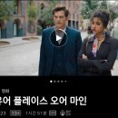 [영화]유어 플레이스 오어 마인(Your Place or Mine)/ 넷플릭스/ 로맨스 영화가 땡긴다면