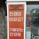 으뜸50안경 진주중앙점 이미지