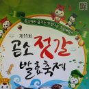 곰소아리랑식당횟집