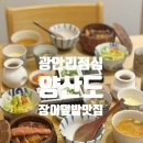양산도 광안점 | 광안리 점심 맛집 추천 가성비갑 장어덮밥 양산도 광안점