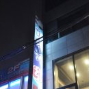 포항전망좋은곳/영일대횟집_바다채에서 야경보면서 모듬회를 냠냠