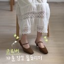 가을 | 코르베 뮬 슬리퍼 후기 | 가을 감성 가득한 엘라라 스트랩 뮬 코디