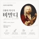 킨더클래식음악학원 | 평거동음악학원수정킨더음악학원 5월 비발디 사계 감상수업