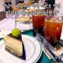 am.pm 화정본점 | 강남역 베이커리 카페 타르트 맛집 팡뮤제 강남본점 다녀온 후기