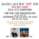 라틴로드 ㅡ 2024년~!! 살사댄스 혼성 샤인 공연반 모집~!!! 10월 18일 금요일~ 앤써니 & 비단쌤 이미지