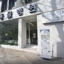 아는수의사 동물병원 이미지