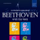 [7월10일] 금천교향악단 정기연주회 '위대한탄생 베토벤' 바이올리니스트 김응수 협연 이미지