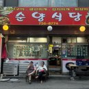 순양식당 네이버블로그
