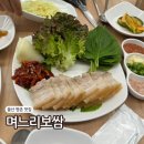 며느리보쌈 이미지