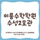 시지이룸수학학원