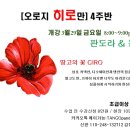 강남탱고 3월4월 전체스케줄 이미지