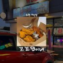 동네치킨 | [제주/맛집] 동네 사랑방 바이브 조천 치킨집 포장 후기, 꼬꼬닭이네