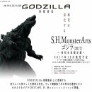 S.H.MonsterArts 고질라 2017 괴수 행성 -초회 생산 한정판- 12월발매예정~! 이미지