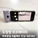아토건 | 도킹형 보조배터리 바우아토 하루종일 외출해도 안심 내돈내산 후기