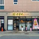 65도등갈비 이미지