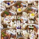 인하대학교 | 인하대학교 본관 소강당 다과도시락 케이터링 후기 | 인천 단체 디저트 도시락