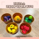 형제과일야채 | 러닝리소스 과일 야채 색깔분류 바구니 아기 장난감 교구 인지발달