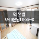 덕산빌1 이미지