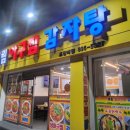 해림아구찜감자탕 이미지