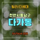 동남로얄빌라 이미지