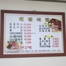 대성산채식당 이미지