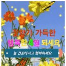 ♥4월의 첫날 문안편지 '행복한 내 4월엔 향기를~' 이미지