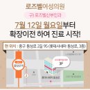 로즈벨여성의원 이미지