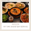 가배드 | 대구 동성로｜파스타 맛집 추천 칠공주 완전체 모임으로 다녀온 '낫배드 동성로점' 후기