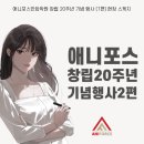 화정애니포스