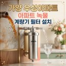 우성홈인테리어 | 수도계량기필터 설치 아파트녹물 배관청소 후기: 왜 구축아파트 인테리어 필수조건이 계량기필터일까요?