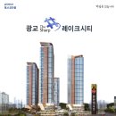 광교더샵레이크시티 이미지