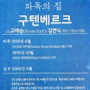 구텐베르크펜션 이미지