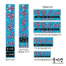 땡글이네 | 안산 실사 땡글이네 안내판 제작