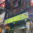 몽다래향라관 이미지