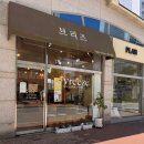 브리즈온 | 봉담 비건카페 추천 카페 브리즈｜망고산도 먹고 온 글루텐프리 디저트 맛집 후기