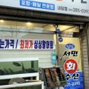 싱싱서민수산