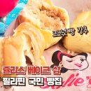 [필리핀 국민빵집] 로컬빵집 쥴리스 베이크샵Julie&#39;s Bake Shop