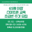스마트폰 초급반(65세 이상) 이미지