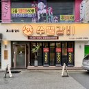 범물역 1번 출구 앞(동아백화점 서쪽 용학로) | 대구 수성구 지산동 맛집 ‘쑤뿔갈비’ 가성비 고기집