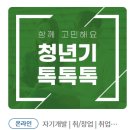 취업/창업/투잡/부업의 모든것 (취준생, 개인사업자 컴온) 이미지