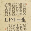 한글 서예 이미지